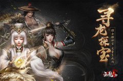 速来邀请老友组队厮杀更有天龙八部游戏全新野外BOSS战上线